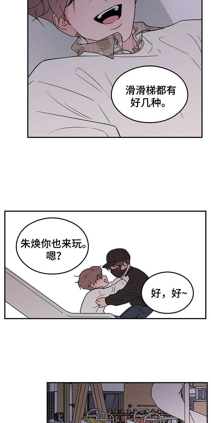 恋情诗句漫画,第133章：【第三季】滑滑梯2图