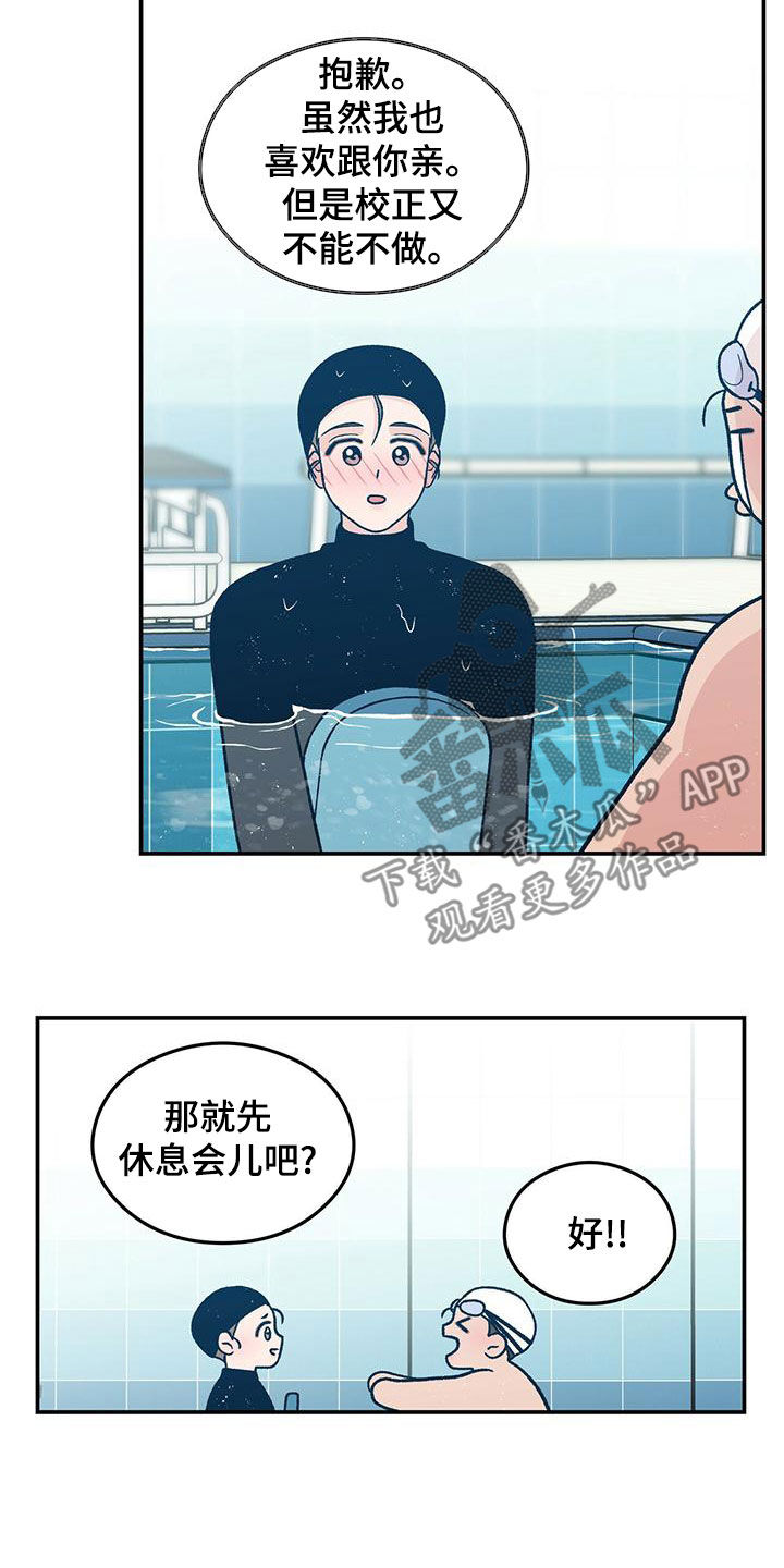 恋情吻戏视频漫画,第148章：【第三季】练习游泳2图