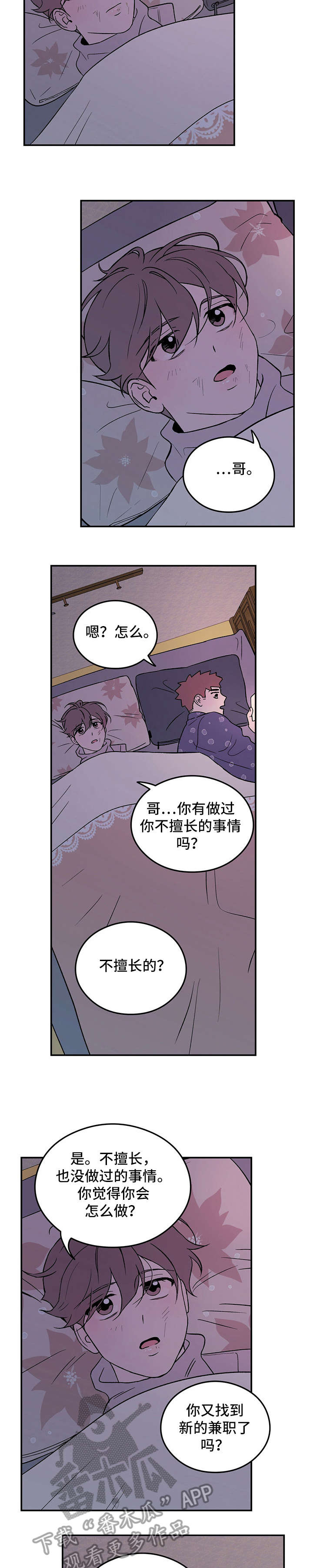 感情演习漫画,第12章：奇怪1图