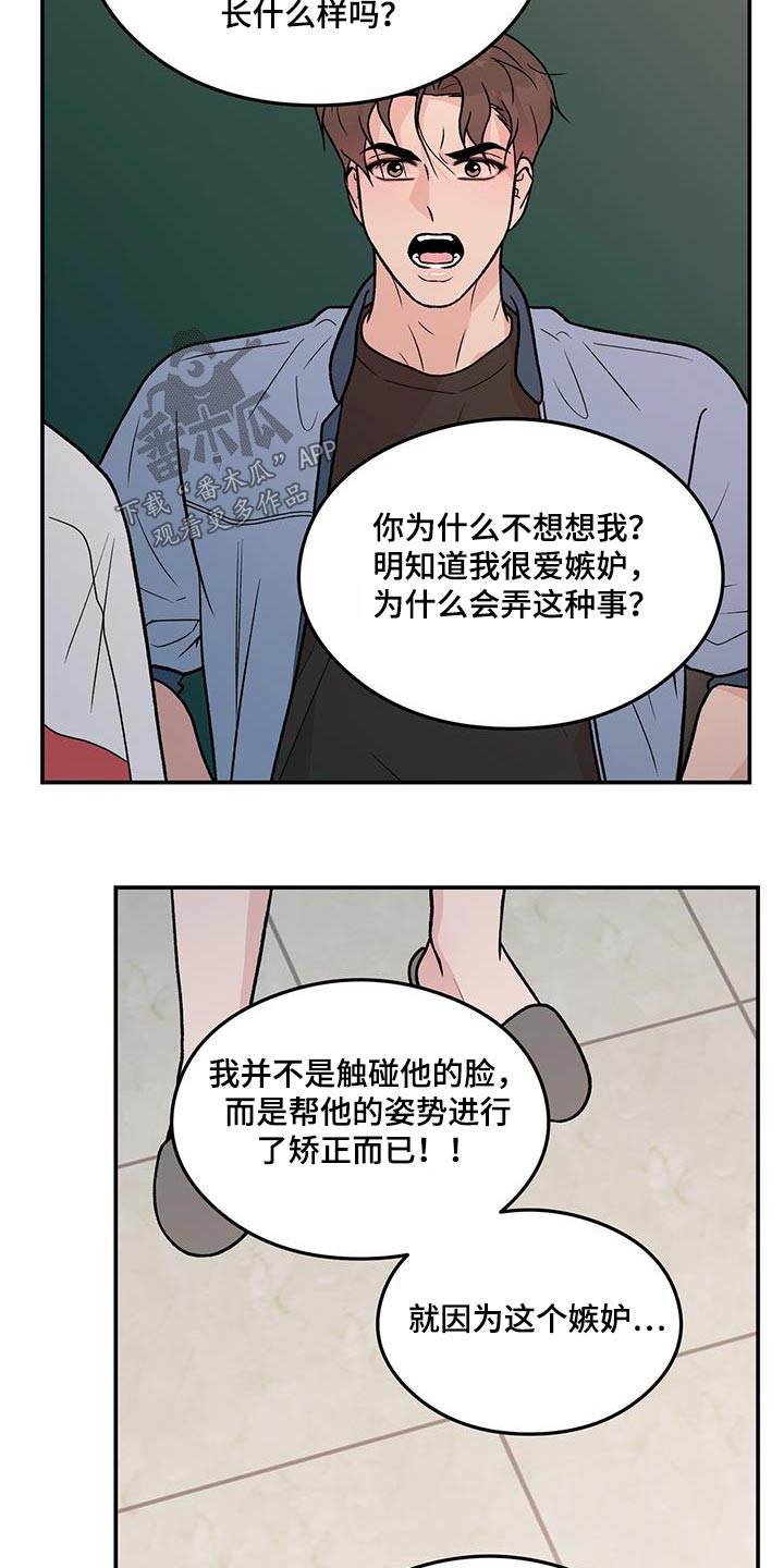 恋情公开文案漫画,第175章：【第三季】嫉妒1图