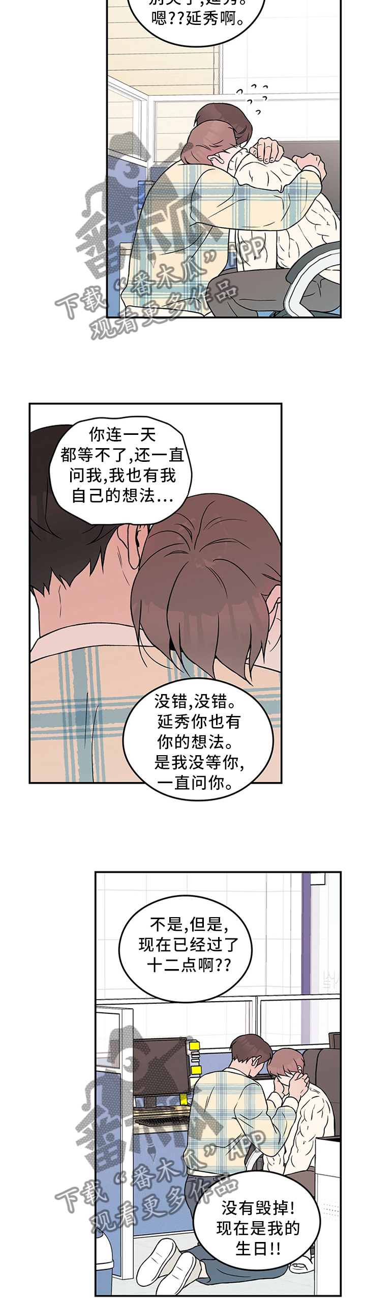 恋爱演习全集漫画,第51章：生日愿望1图