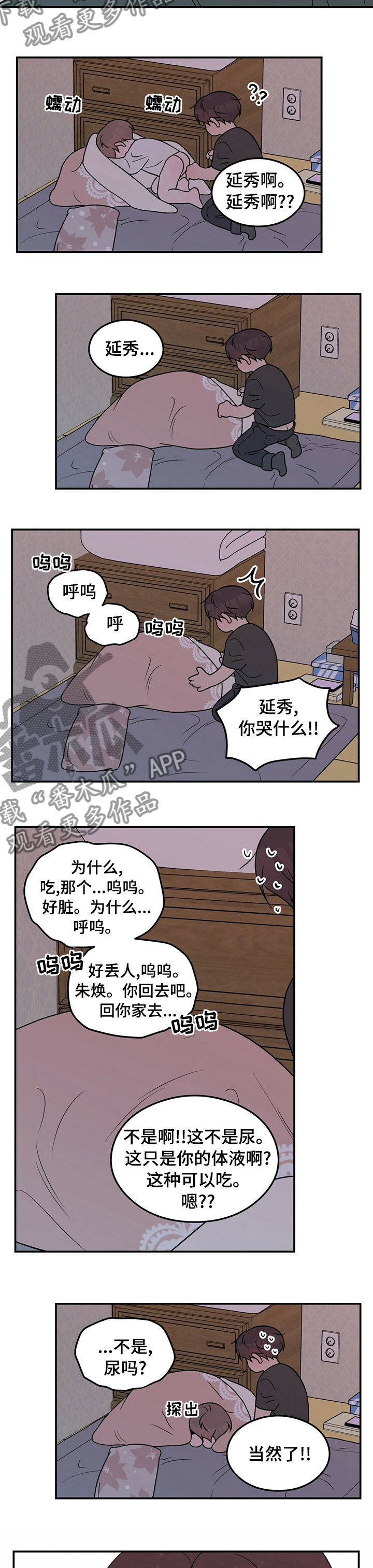 恋情演习漫画,第90章：【第二季】你来2图