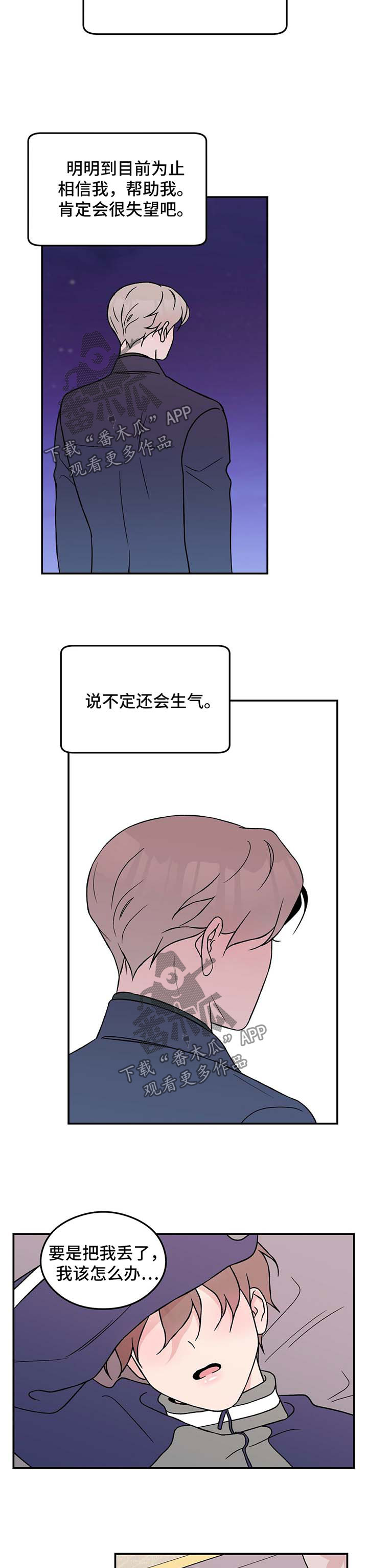 公布恋情挑战漫画,第40章：疑惑2图