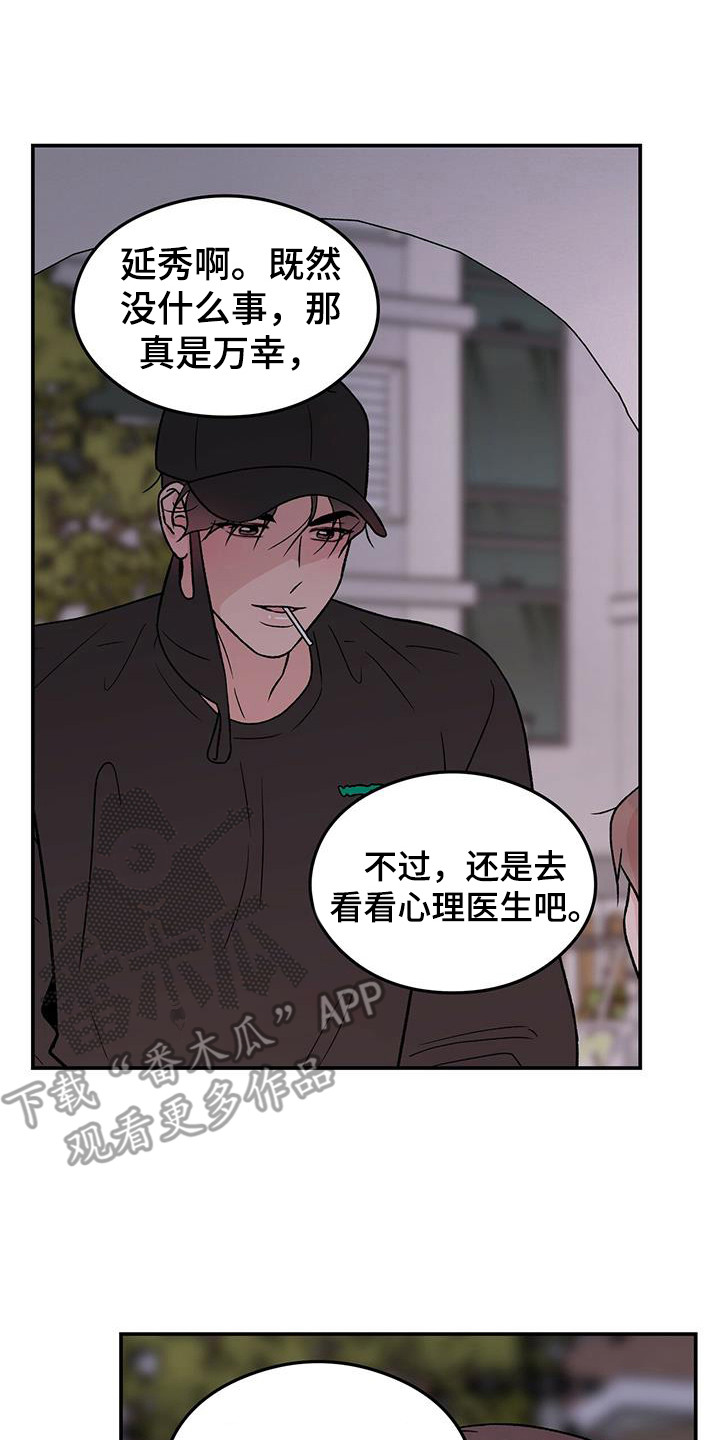 恋爱演习片段漫画,第134章：【第三季】担忧2图