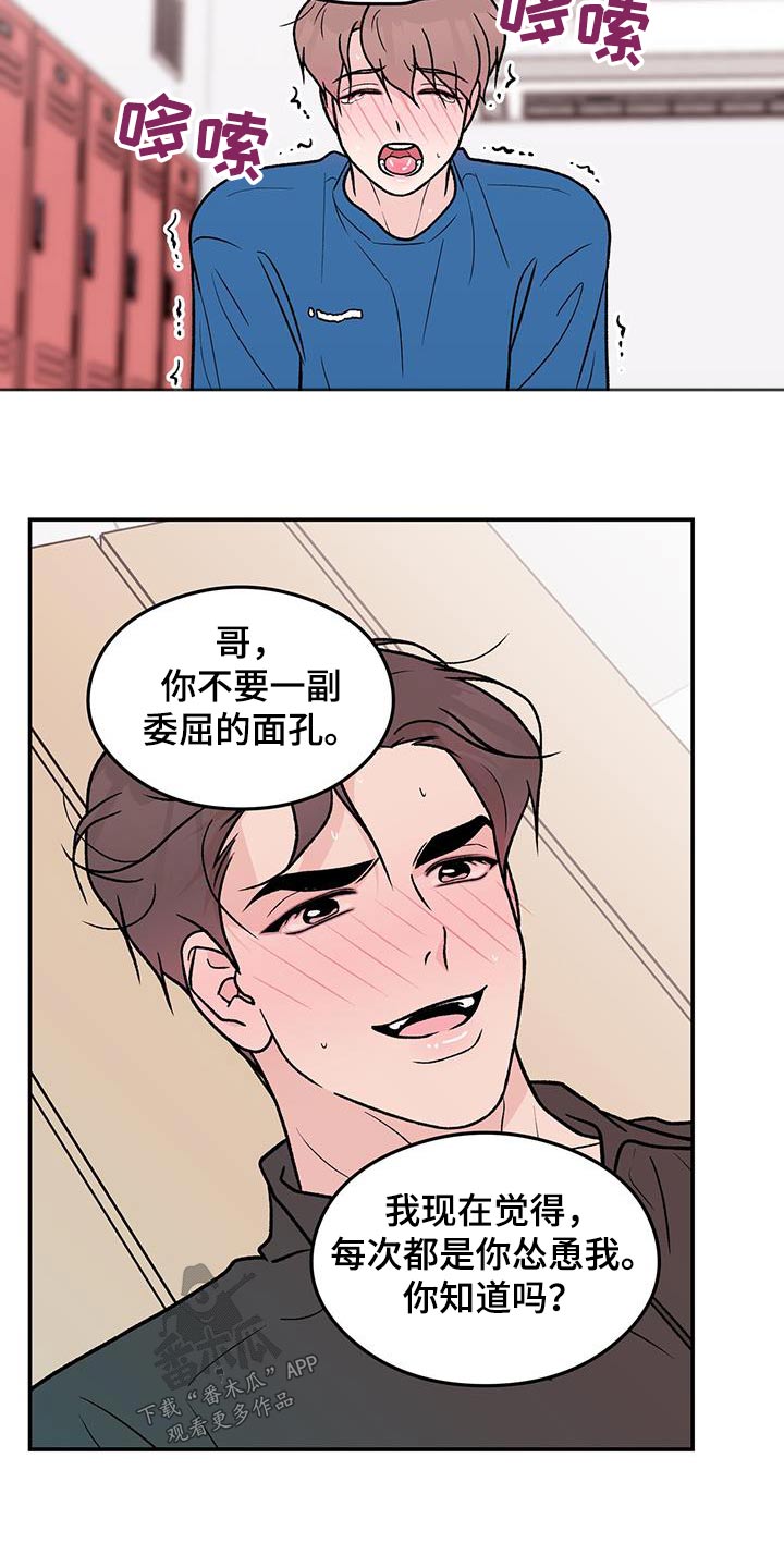 恋爱表演漫画,第180章：【第三季】面孔2图