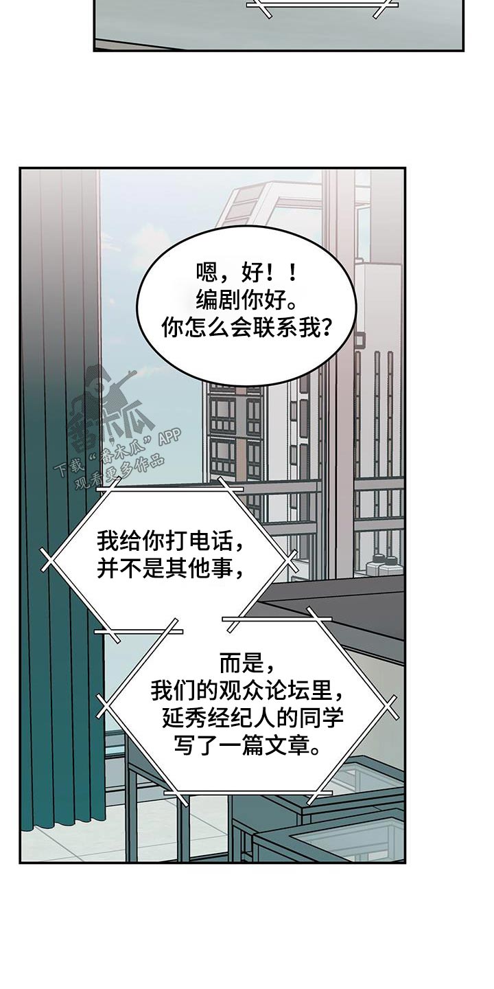 恋爱演习片段漫画,第184章：【第三季】联系2图