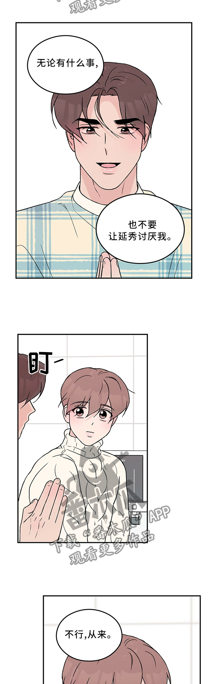 恋情歌漫画,第51章：生日愿望2图