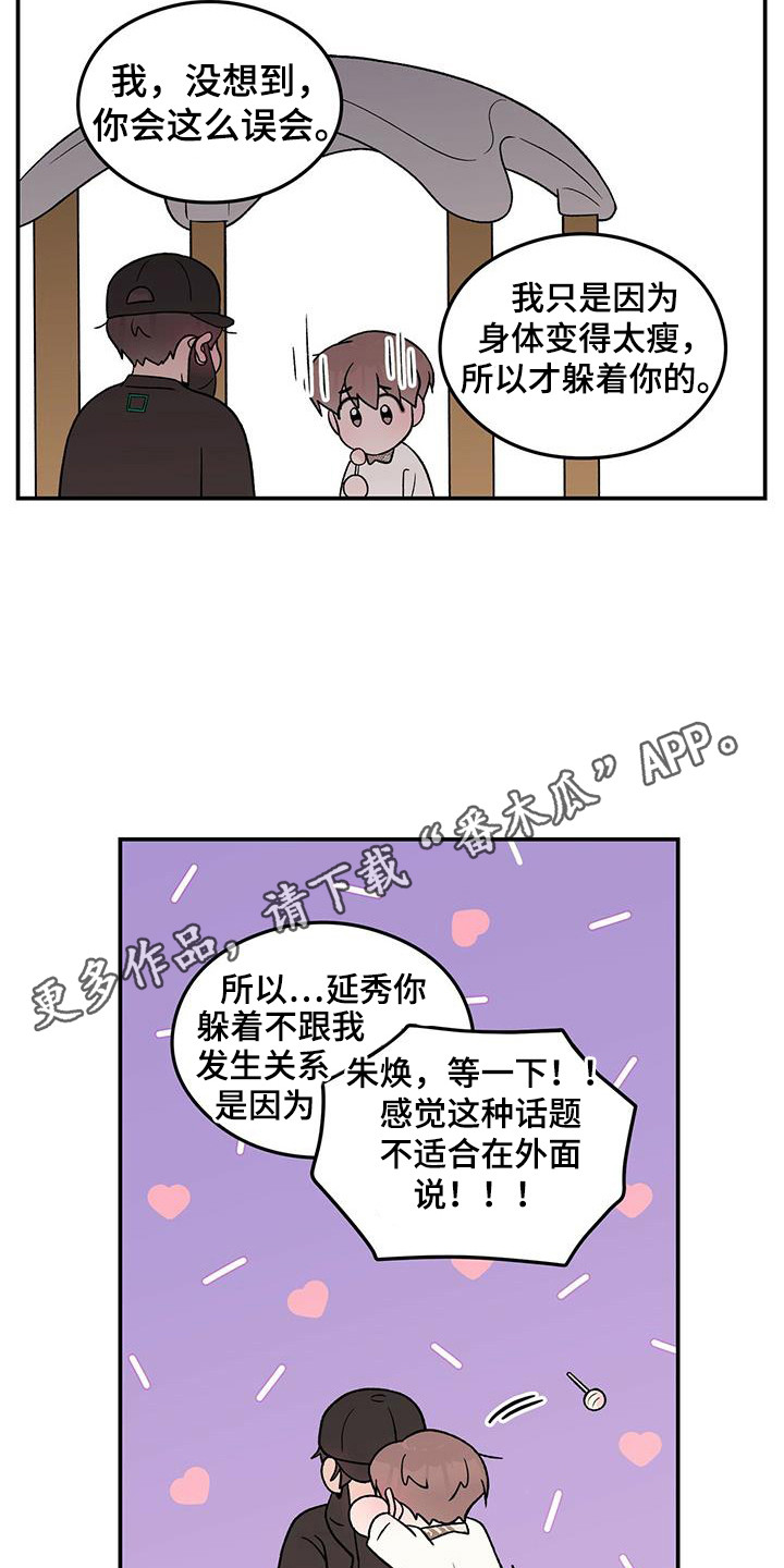 恋爱演习片段漫画,第134章：【第三季】担忧1图