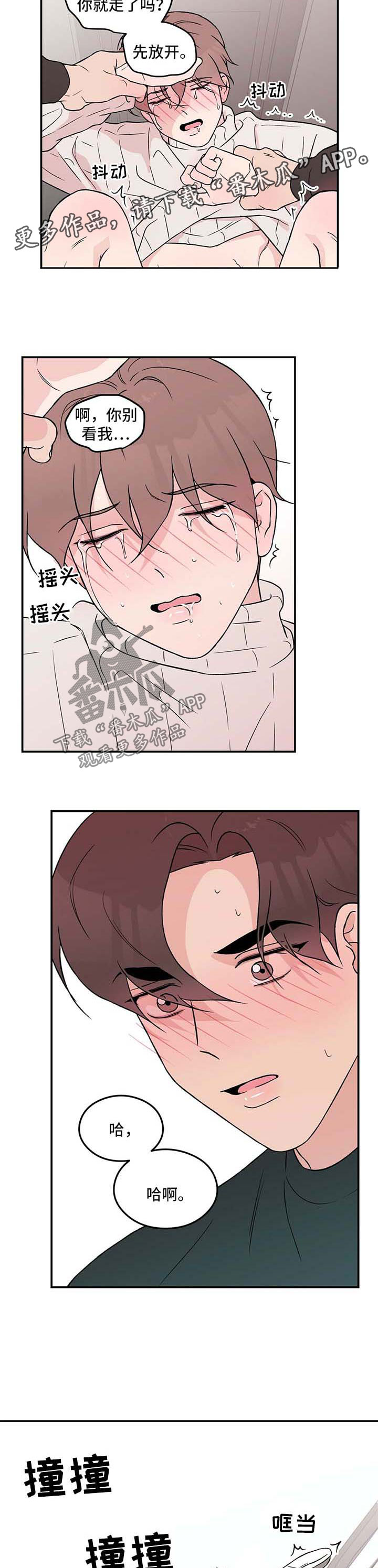 恋情调漫画,第46章：受惊1图