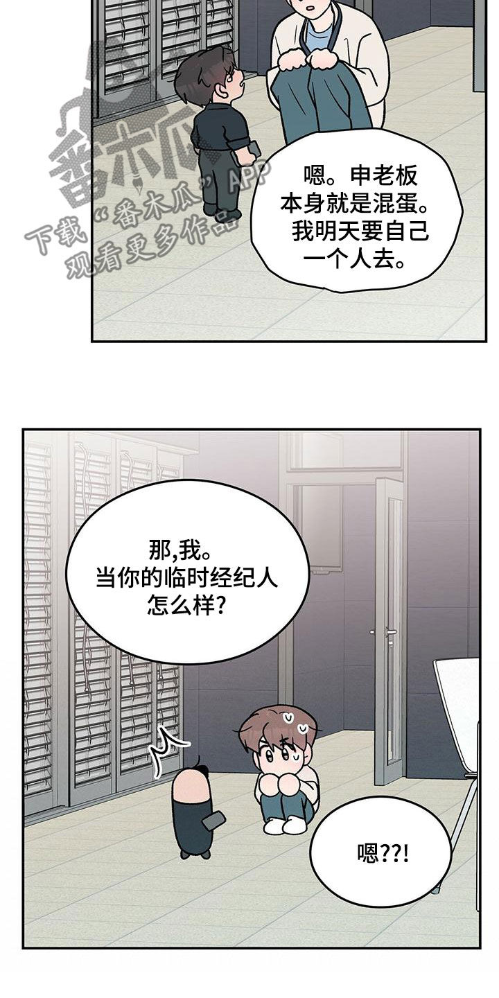 恋情电视剧免费观看漫画,第155章：【第三季】经纪人2图