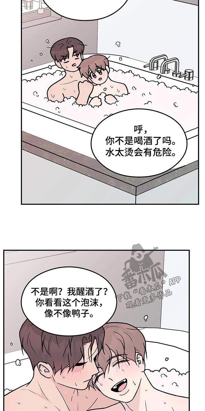 恋情狂想曲漫画,第187章：【第三季】再聚一次2图