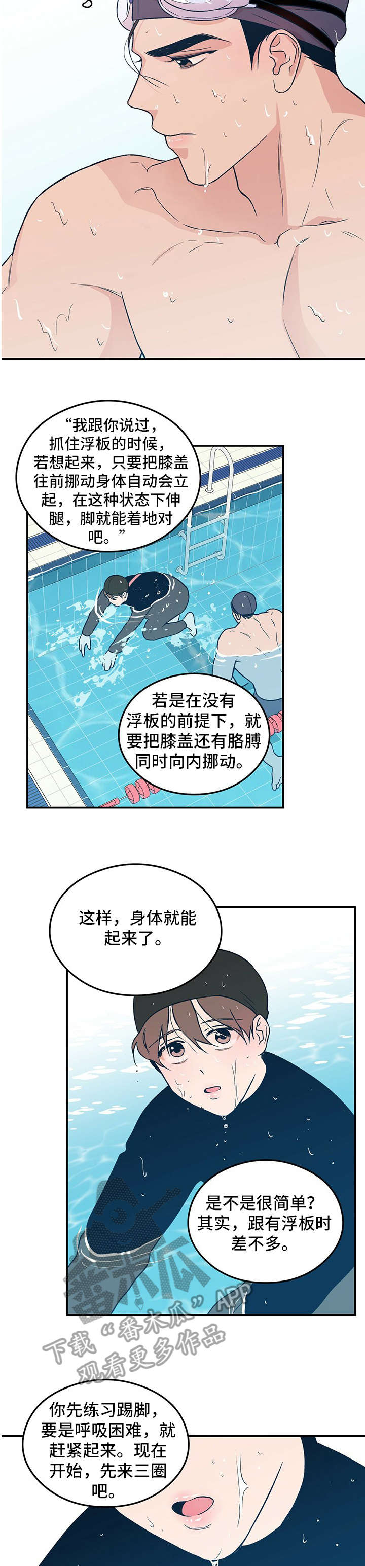 恋爱演习小说漫画,第4章：盯2图