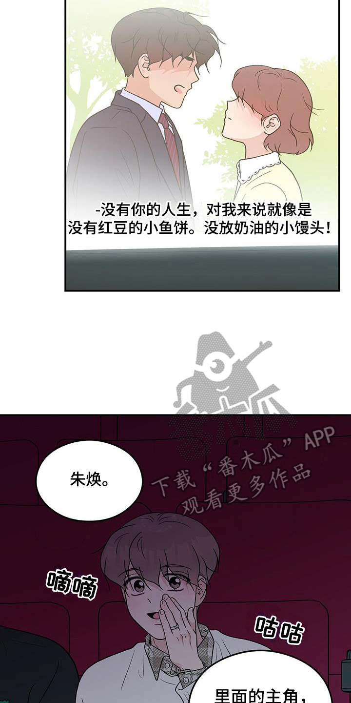 恋情公开和恋情曝光漫画,第133章：【第三季】滑滑梯2图