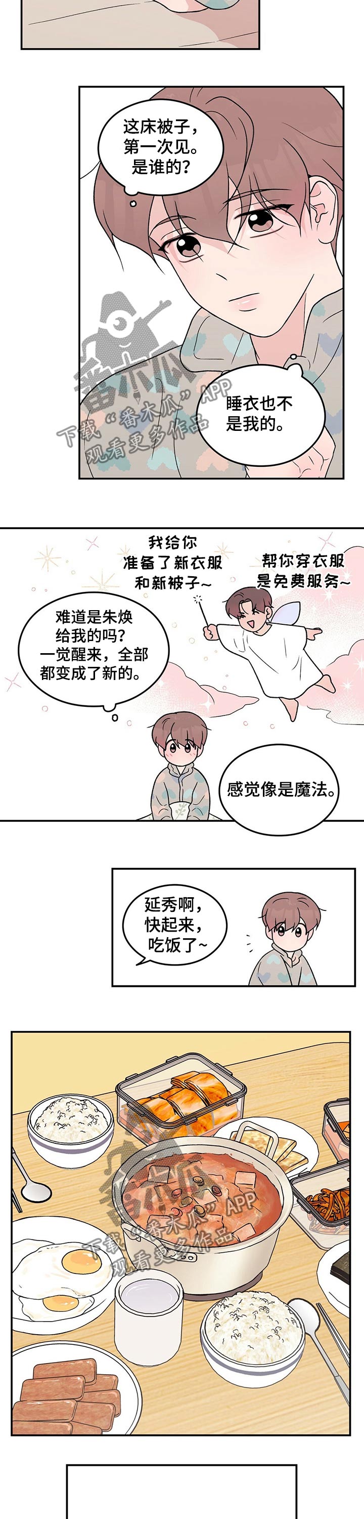 恋情暗卫漫画,第93章：【第二季】早晨2图