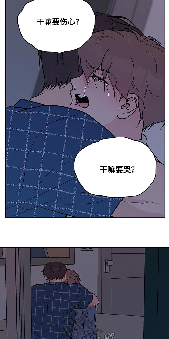 感情演习漫画,第171章：【第三季】抛弃2图