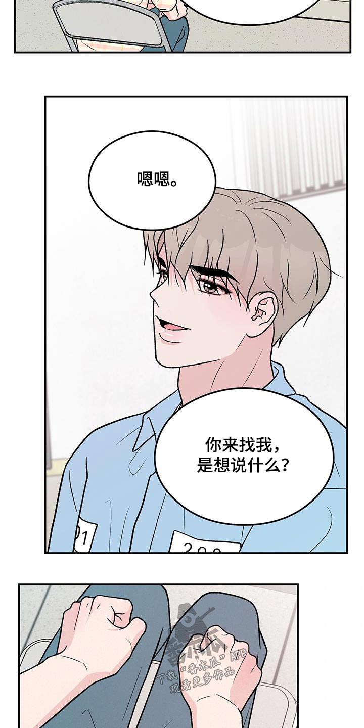 恋爱演习小s漫画,第166章：【第三季】询问2图