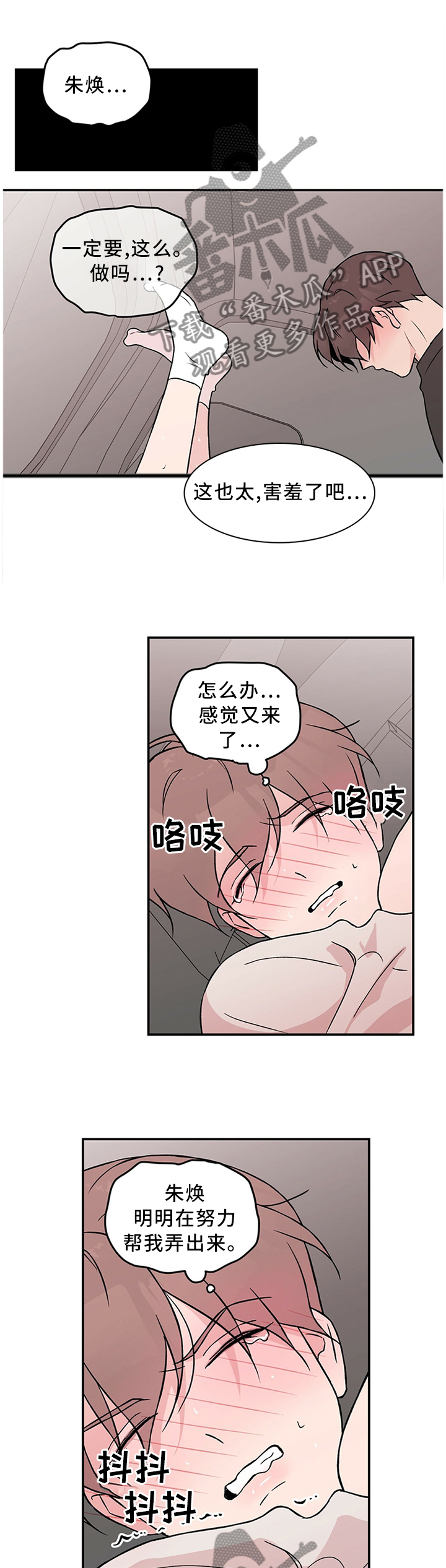 恋情曝光范丞丞漫画,第48章：主动1图