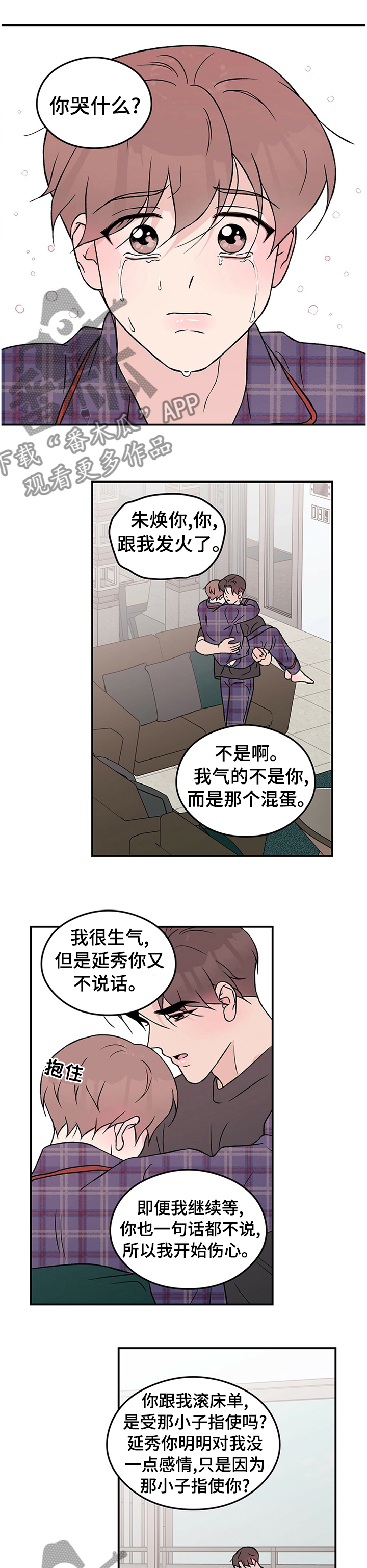 恋与深空漫画,第70章：【第二季】坦白1图