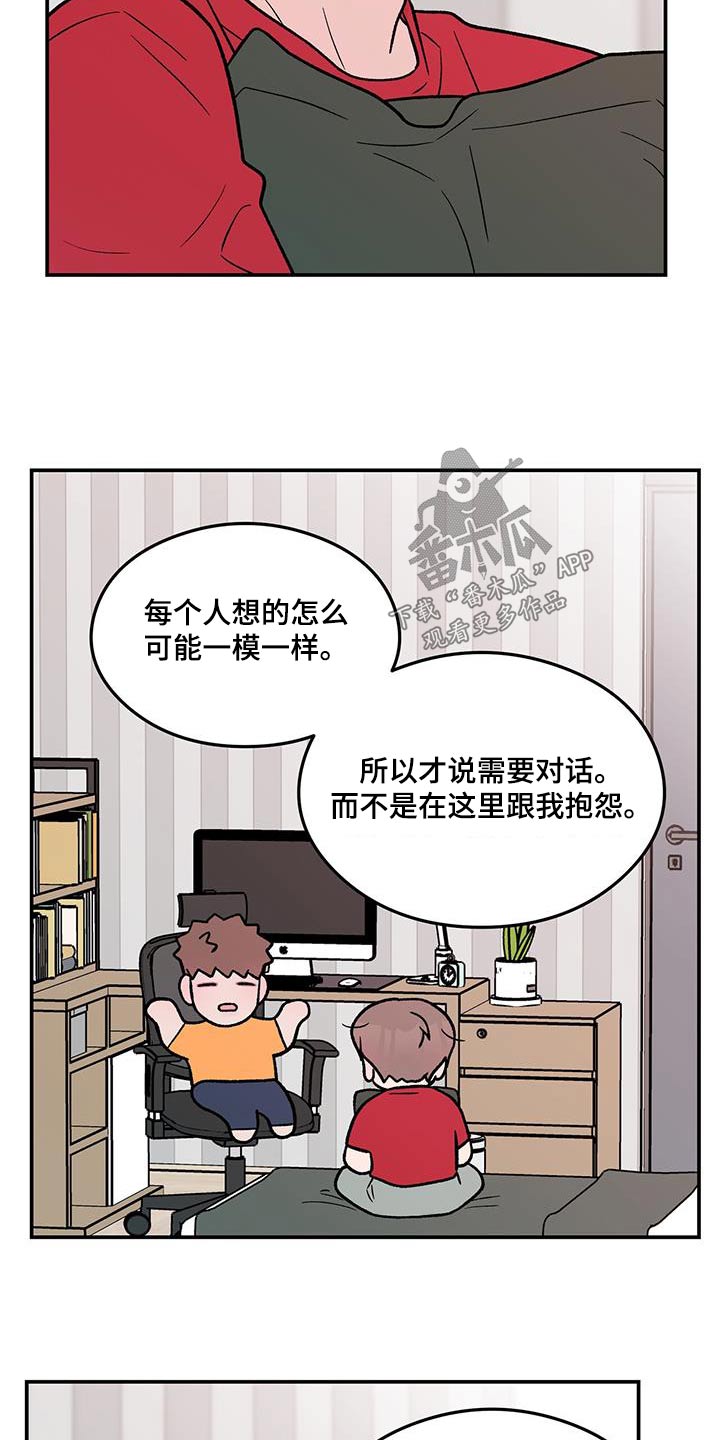 恋情闽南语漫画,第176章：【第三季】告诉他1图