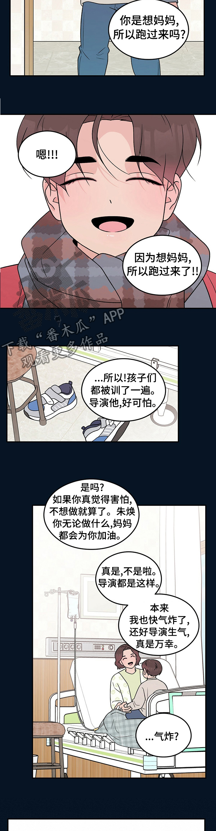 恋爱演习视频漫画,第109章：【第二季】康乃馨2图