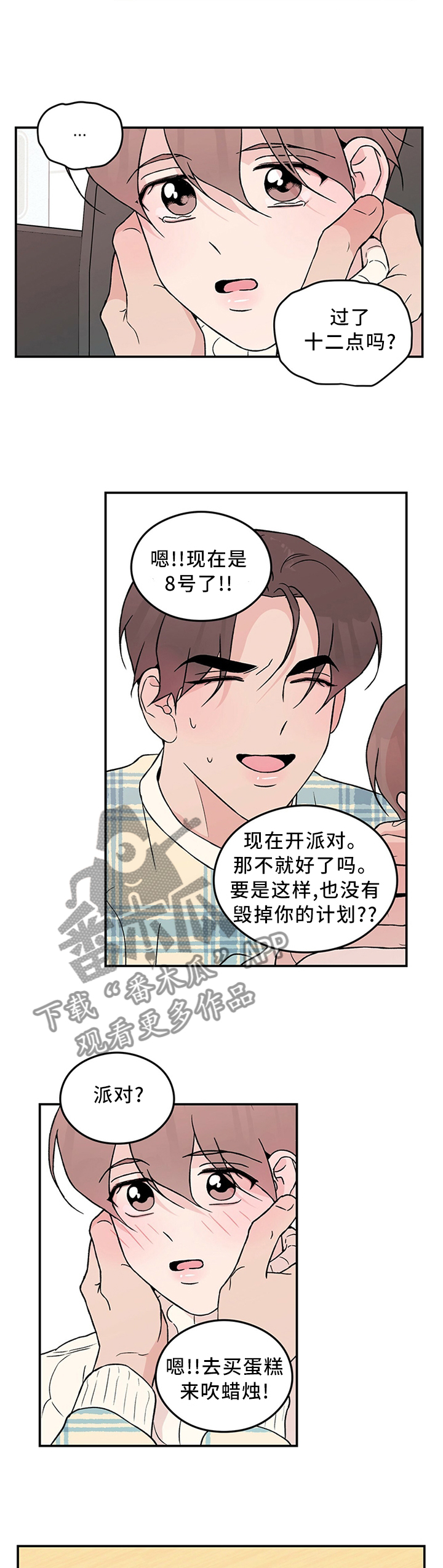 恋爱演习全集漫画,第51章：生日愿望2图