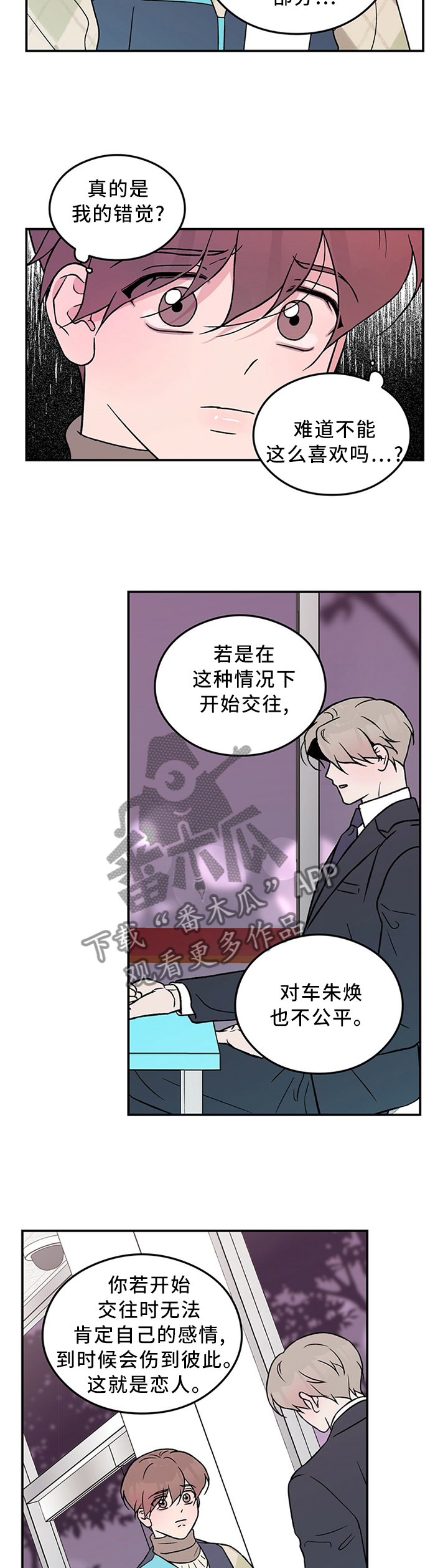 恋情如烟歌曲漫画,第55章：暴怒边缘2图