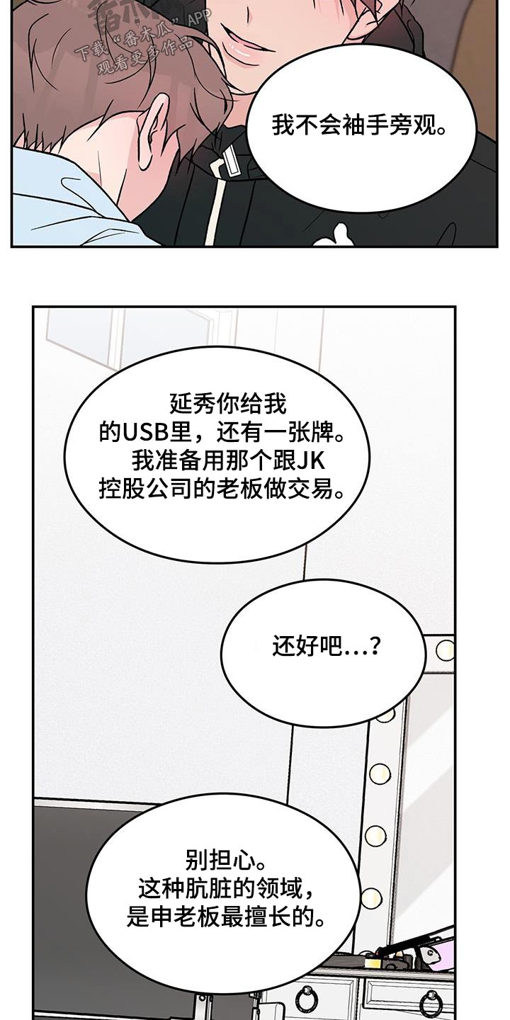 恋爱表演漫画,第169章：【第三季】担心2图