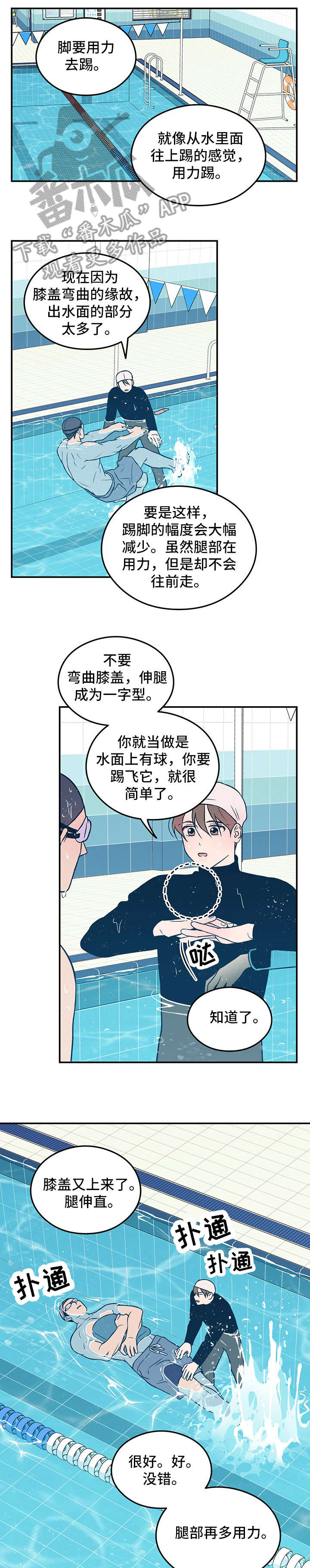 恋情歌漫画,第20章：担忧1图