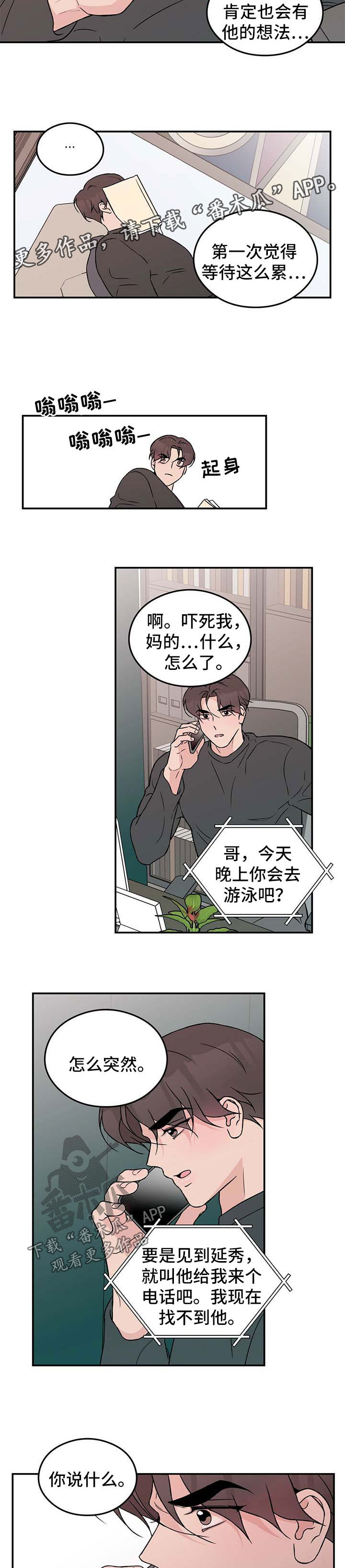 恋情如烟杨钰莹漫画,第58章：寻找2图