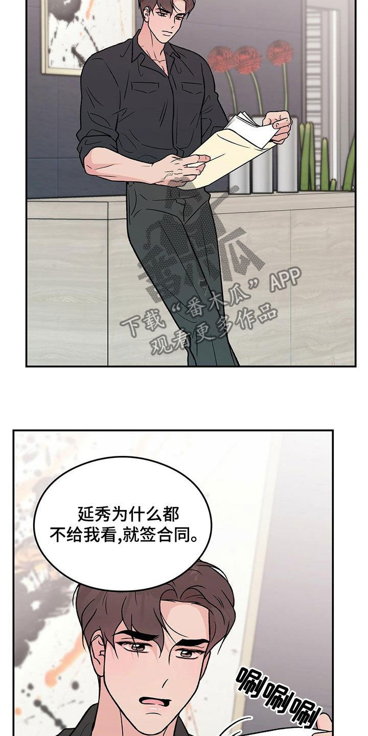 恋曲1990漫画,第154章：【第三季】紧急呼叫2图