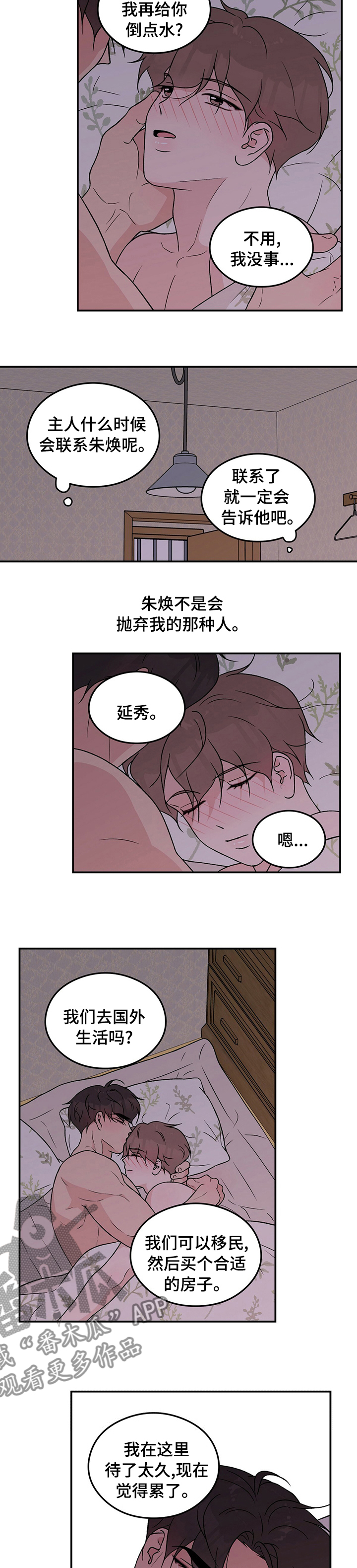 恋爱演习小s漫画,第99章：【第二季】请不要抛弃我1图