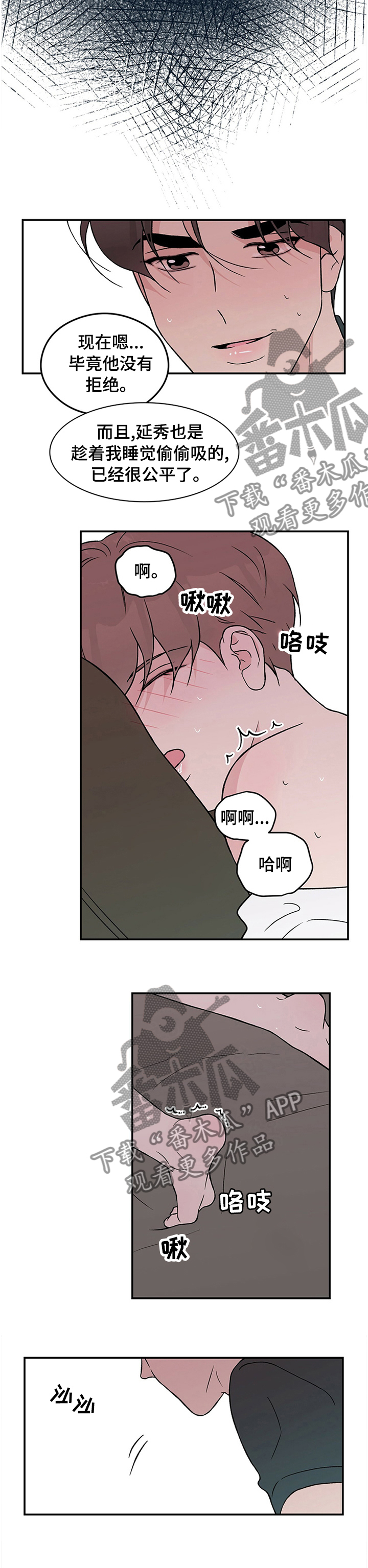 恋情博弈战争漫画,第66章：【第二季】没有拒绝1图