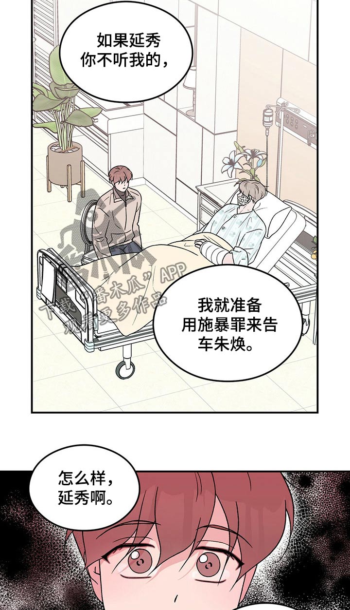 恋情曝光范丞丞漫画,第98章：【第二季】条件2图