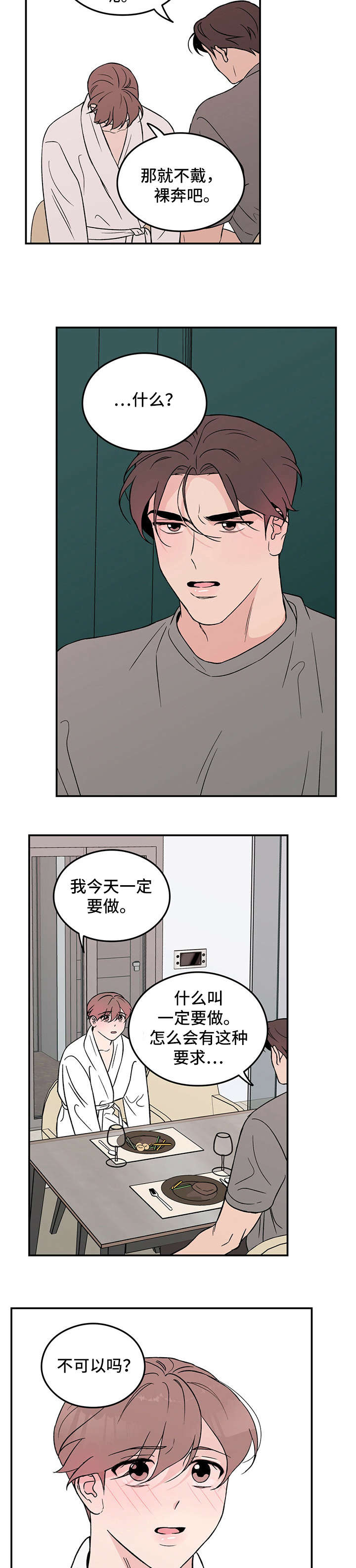 恋情演习解说动漫漫画,第14章：自找2图