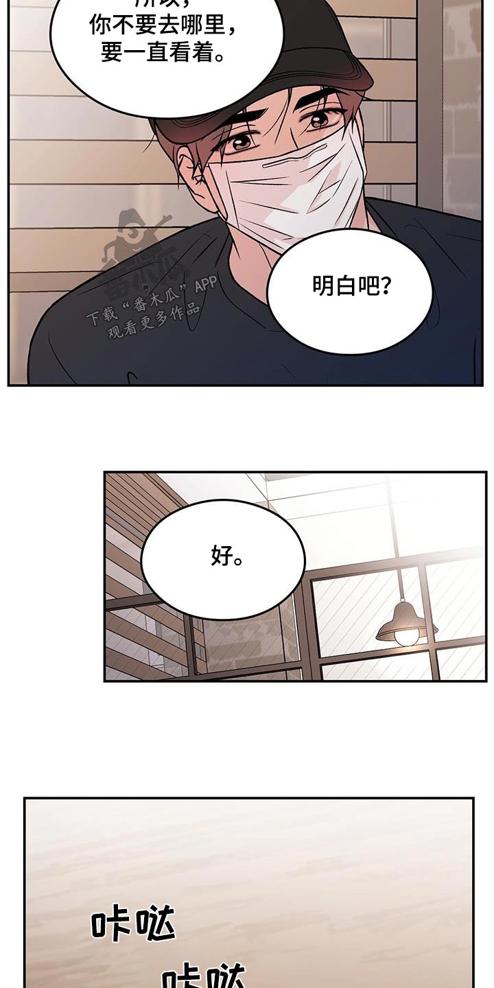 恋情演习漫画,第170章：【第三季】这个人2图