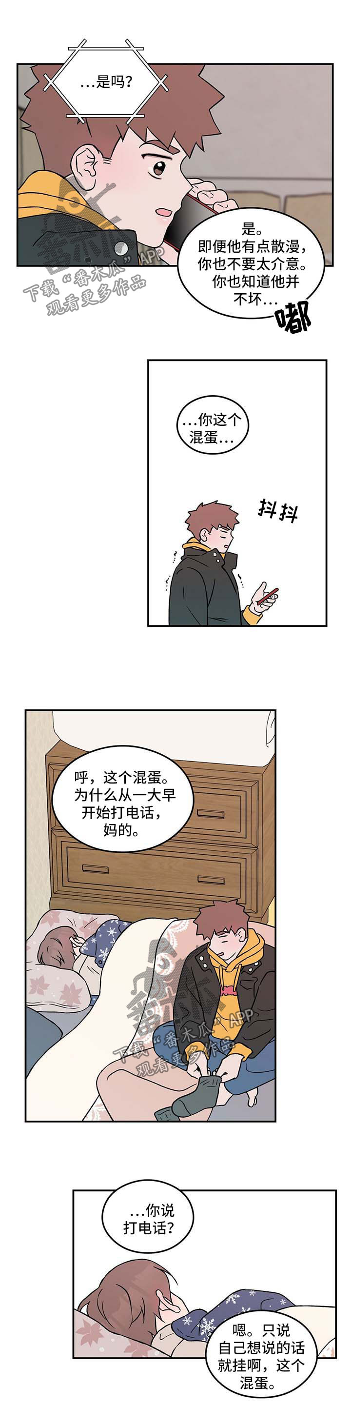 恋情衔接漫画,第57章：拒绝1图