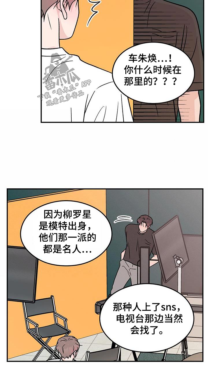 恋爱表演漫画,第183章：【第三季】一起来2图