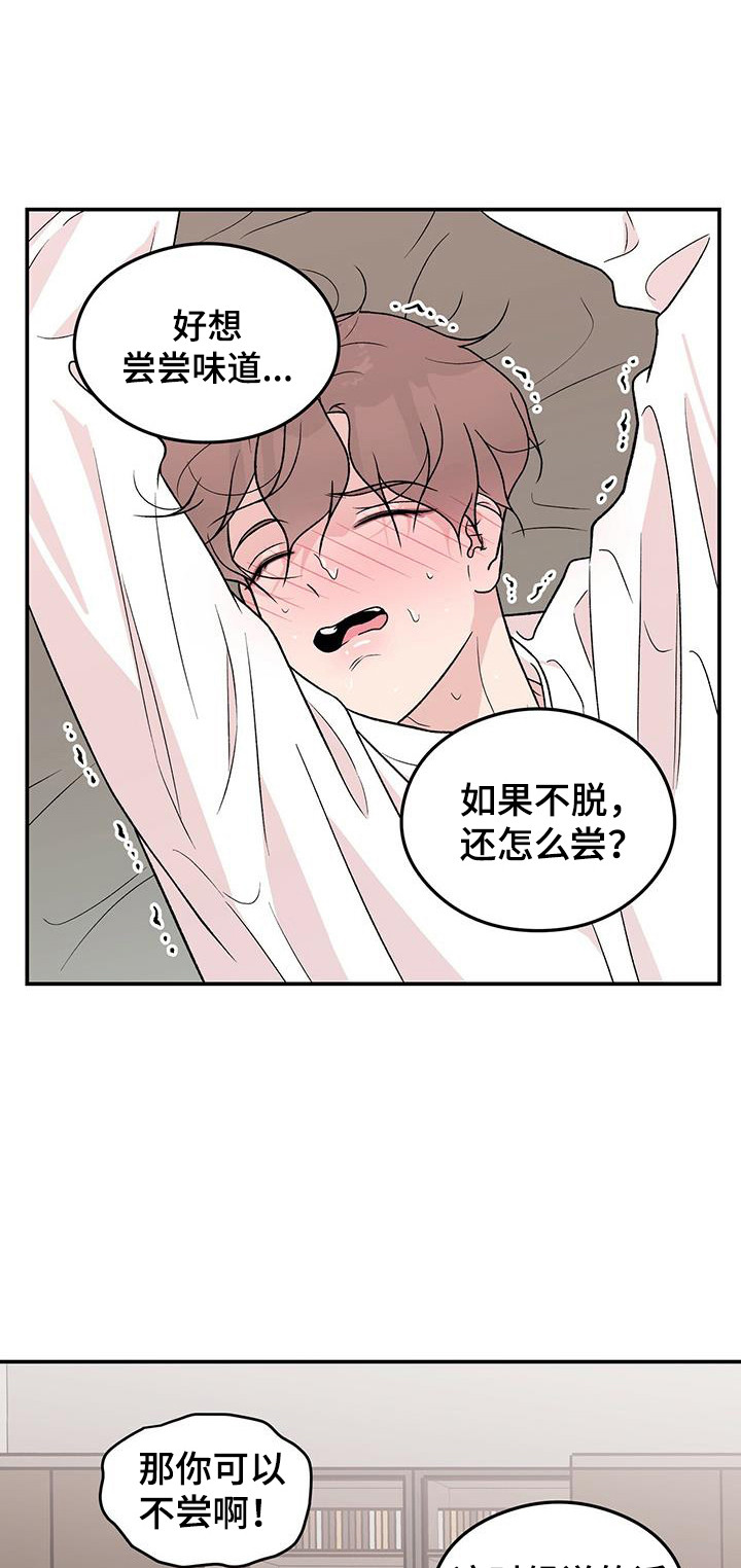 恋情小视频漫画,第138章：【第三季】害羞1图