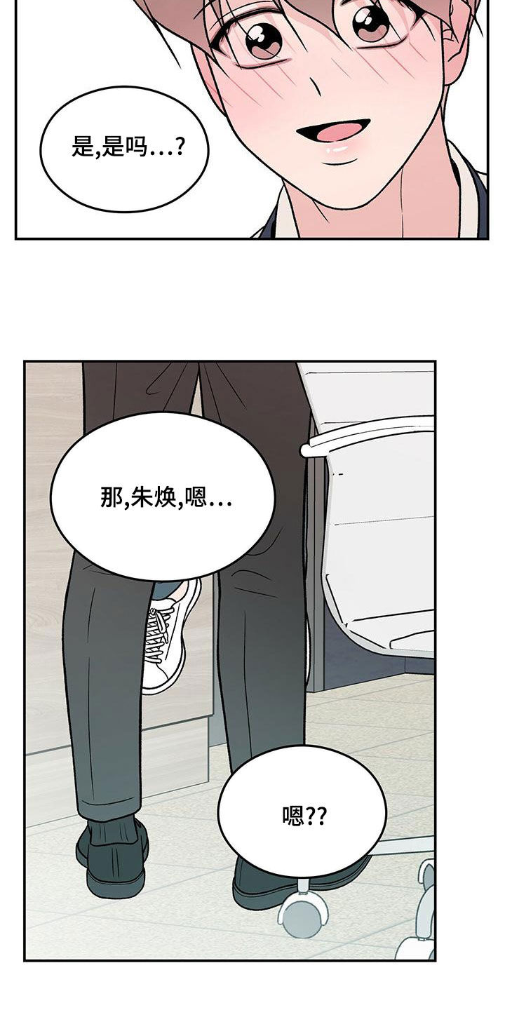 恋情诗句漫画,第154章：【第三季】紧急呼叫2图