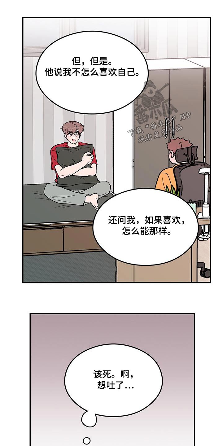 恋情博弈战争漫画,第176章：【第三季】告诉他2图