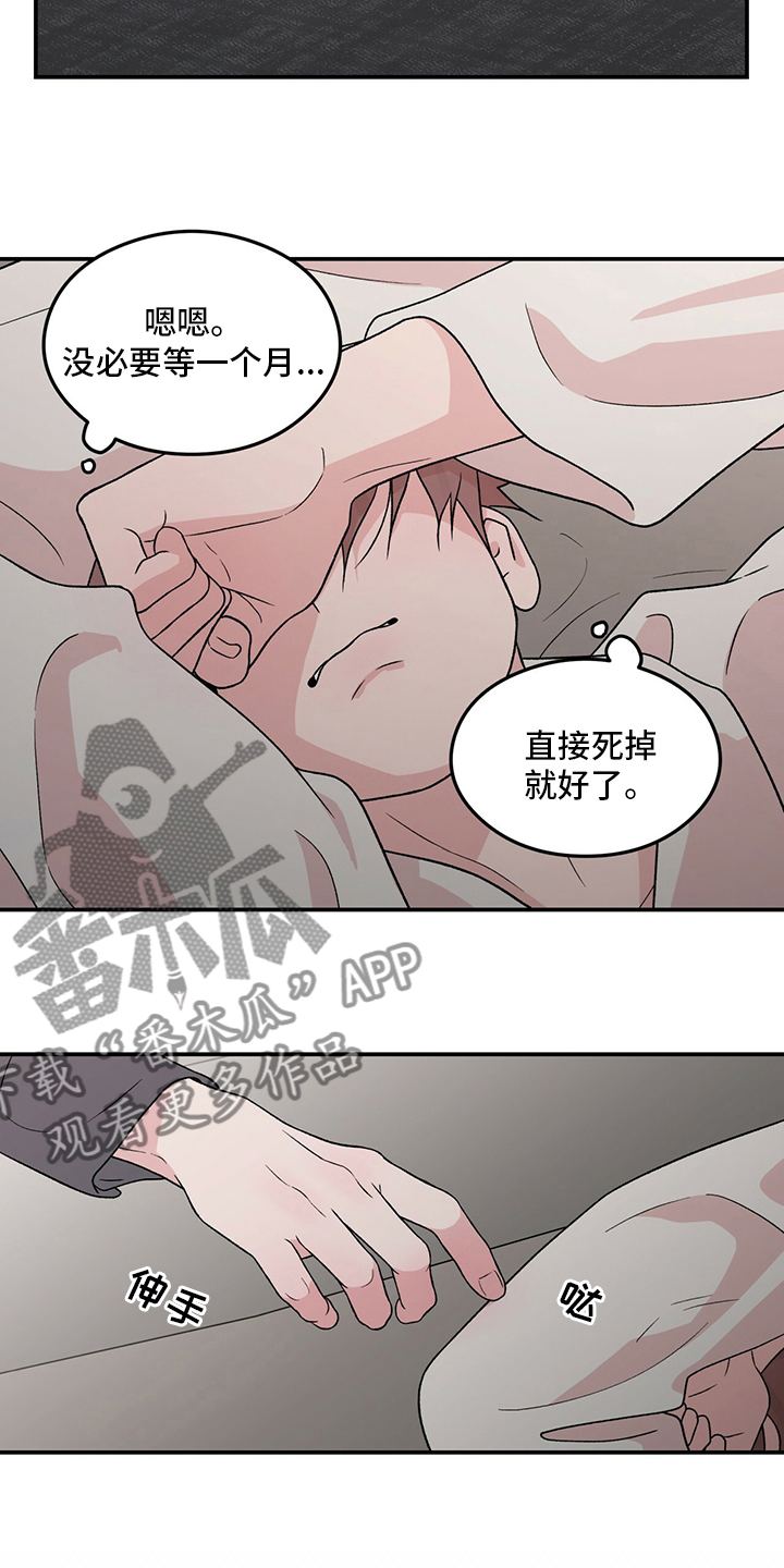 恋爱演习片段漫画,第118章：【第二季】结束了1图