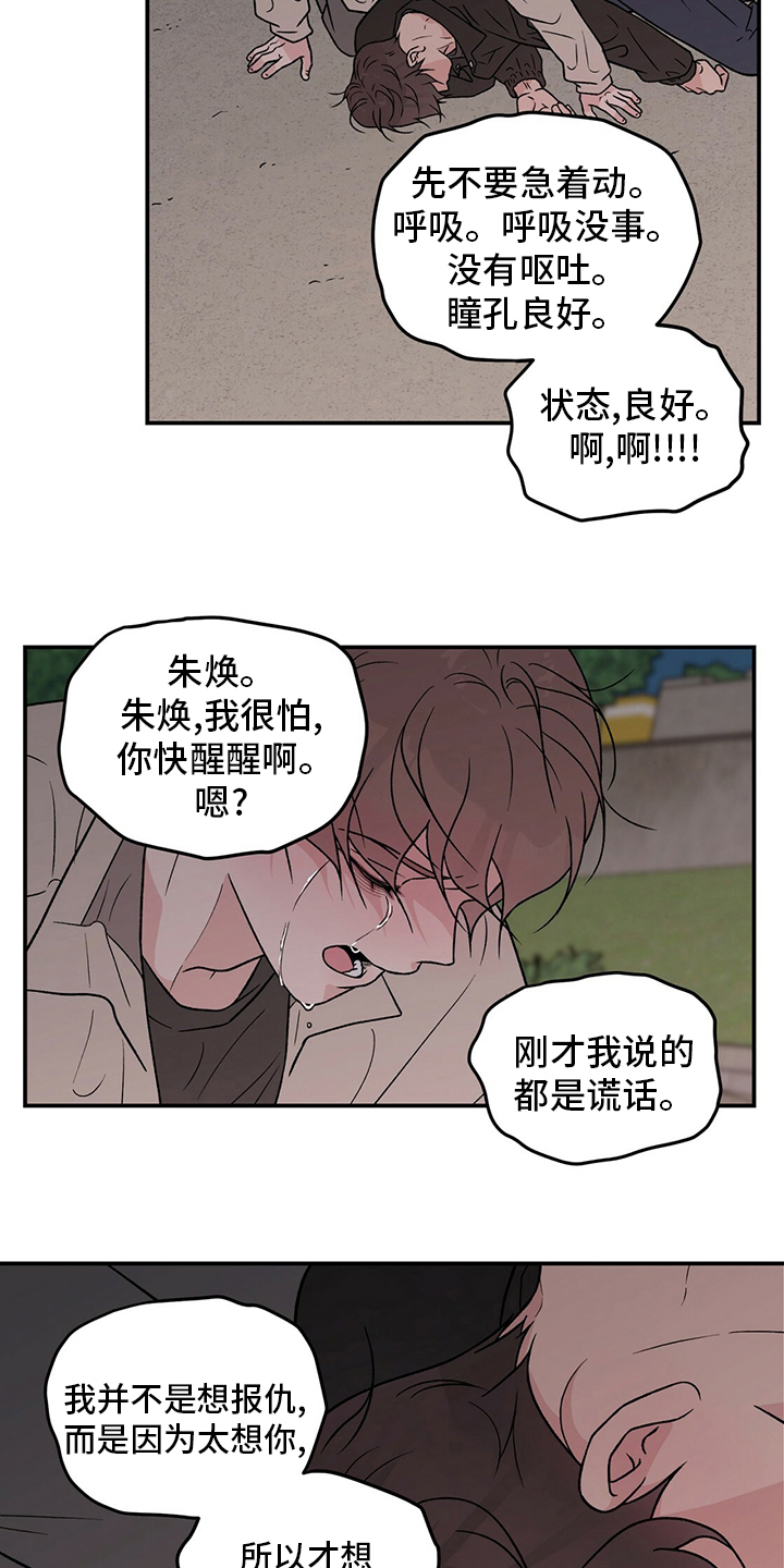 恋爱剧情怎么写漫画,第126章：【第二季】原谅我一次1图