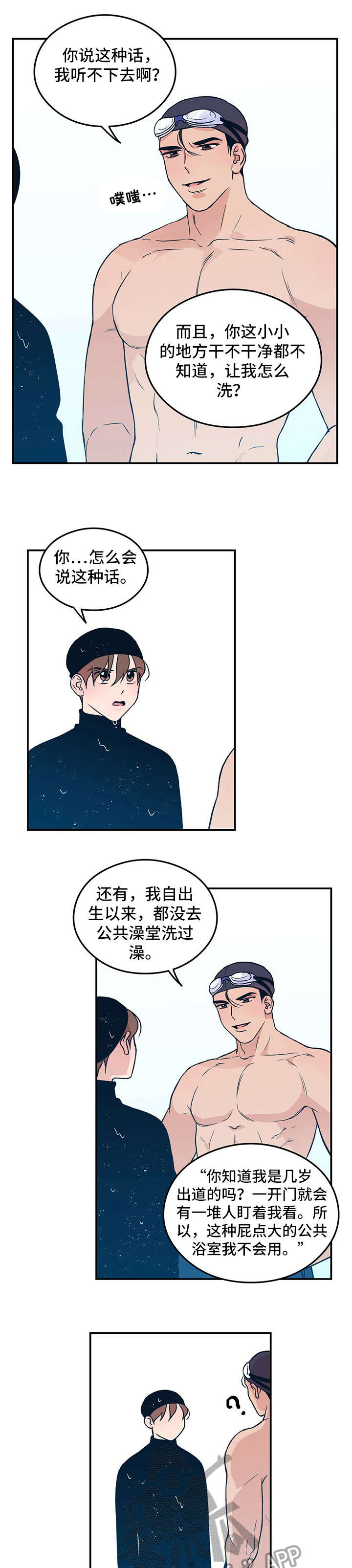 演习恋爱漫画,第3章：教学1图