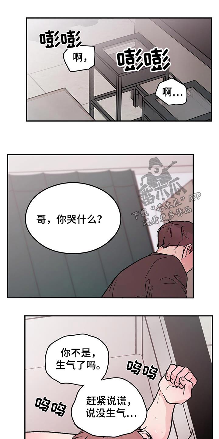 恋爱演习片段漫画,第161章：【第三季】生气1图