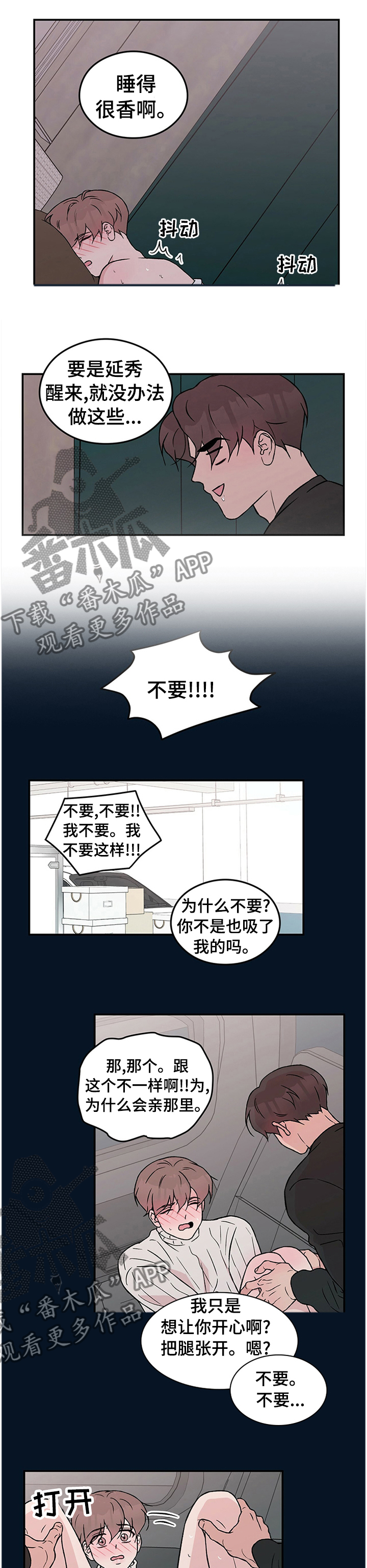 恋情热身漫画,第66章：【第二季】没有拒绝1图