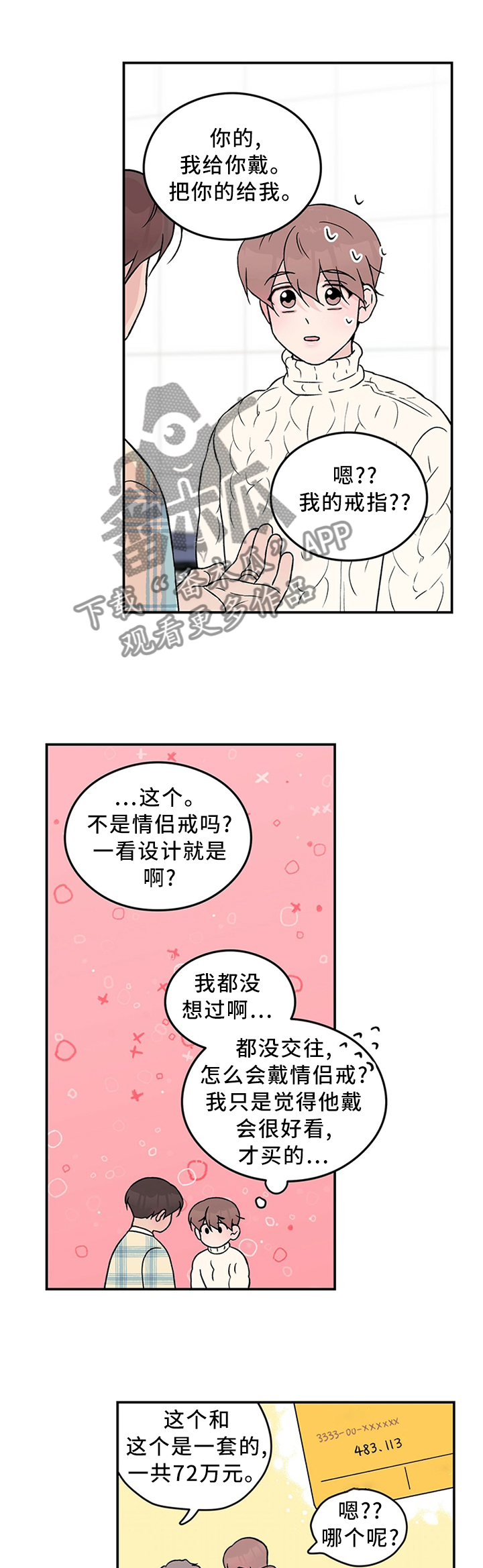 恋情告急梁咏琪片段漫画,第52章：别有用心2图