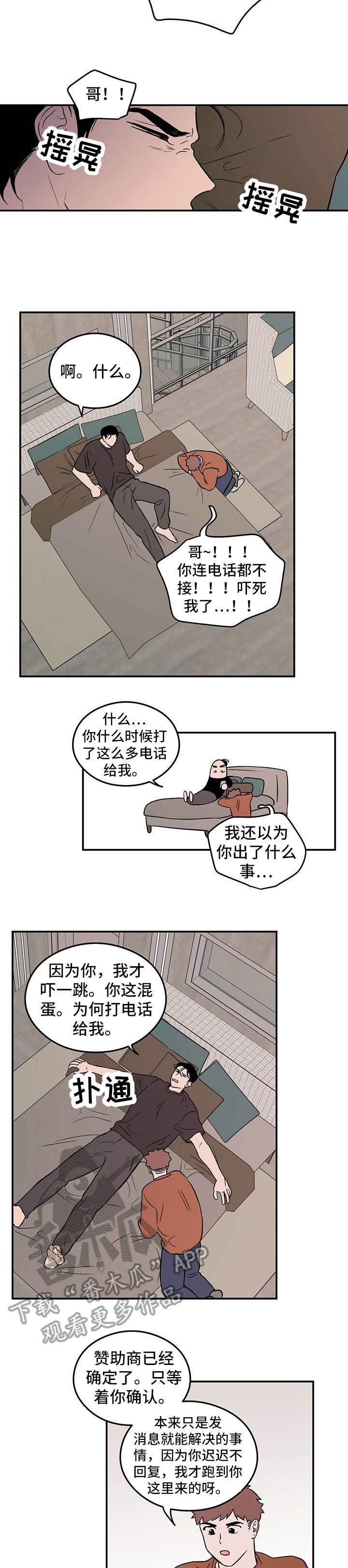 恋情山歌漫画,第4章：盯2图