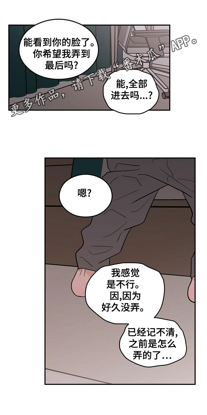 恋情告急国语版漫画,第140章：【第三季】试试1图