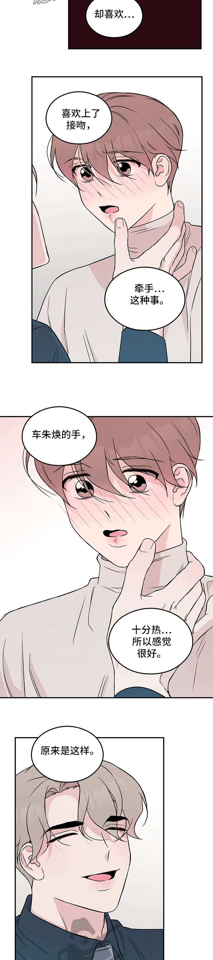 恋爱演习小说漫画,第27章：对了2图