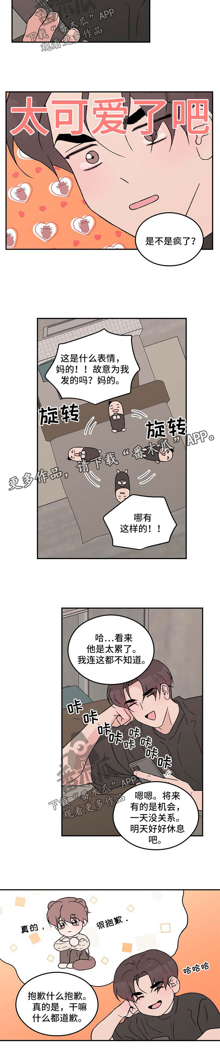 感情演习漫画,第57章：拒绝2图